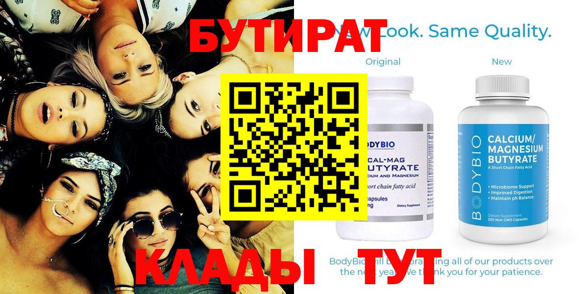 Бутират 1.4BDO Заводоуковск