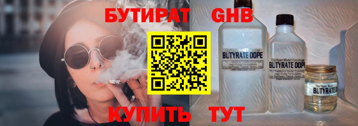 Заводоуковск  БУТИРАТ  Вход с VPN  Бутират вода 