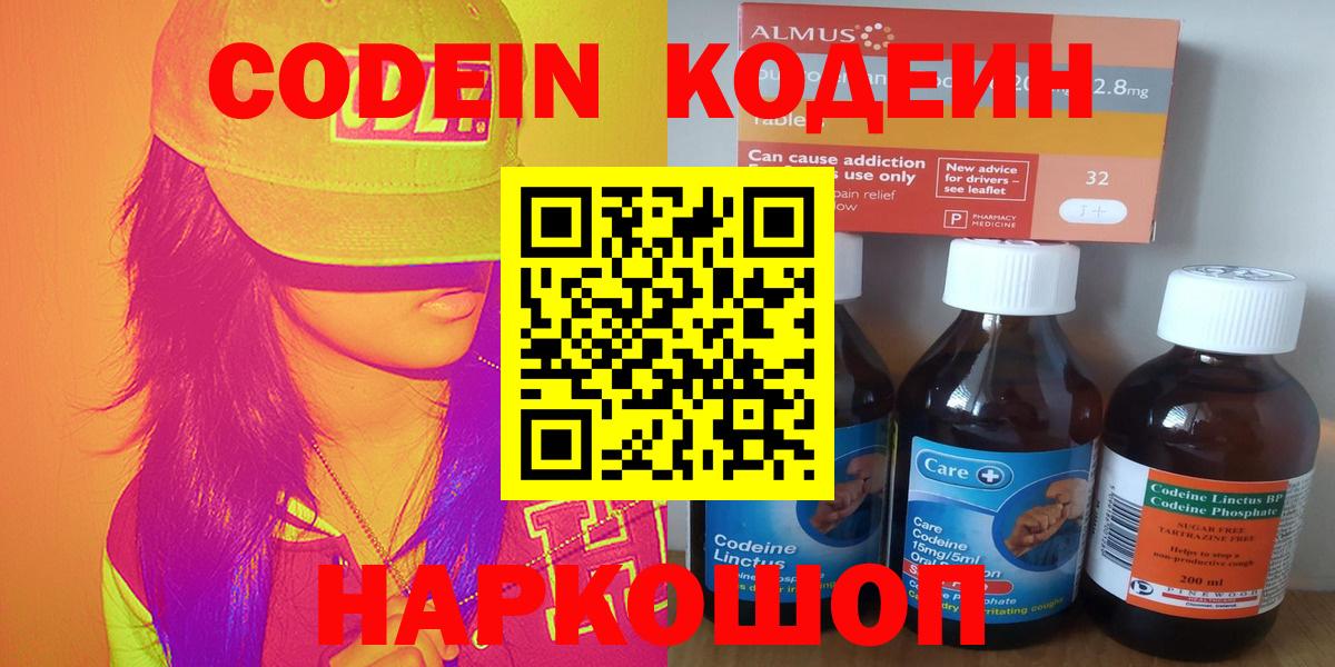 Кодеин Purple Drank  Кодеиновый сироп Lean напиток Lean (лин)  Вход с VPN  Заводоуковск 