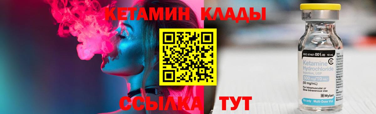 Кетамин VHQ Заводоуковск