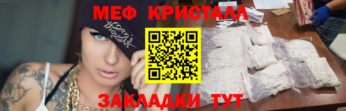Заводоуковск  Меф мука  Мефедрон  МЕФ  Вход с VPN 