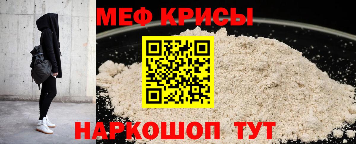 МЕФ кристаллы Заводоуковск